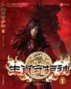 生肖守护神封面