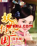 妖娆倾三国 妖娆倾三国