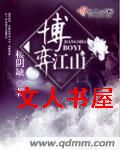 博弈江山 博弈江山