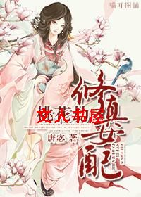 修真女配桃花劫 修真女配桃花劫