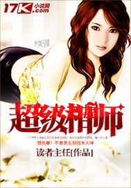 超级相师封面