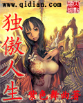 独傲人生 独傲人生