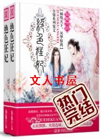 绝色狂妃 绝色狂妃