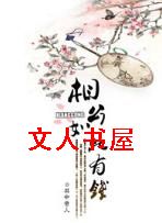 相公如此有钱封面