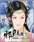 邪魅魔女 邪魅魔女