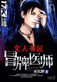 冒牌医师封面