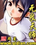 无良天师封面