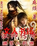 法师传奇II 法师传奇II