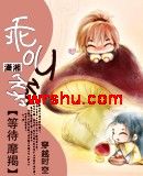 乖叫爹 乖叫爹