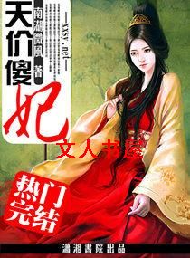 天价傻妃 天价傻妃