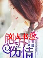 触井伤情封面