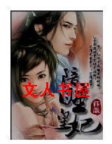 陪睡皇妃
