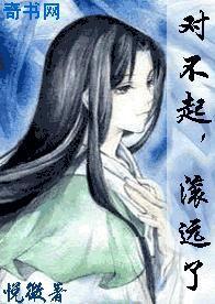 对不起,滚远了 对不起,滚远了
