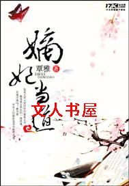 嫡妃当道 嫡妃当道