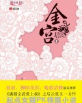 金宫 金宫