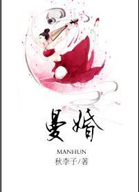 曼婚 曼婚