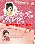 本宫妈咪祸天下 本宫妈咪祸天下