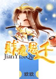 贱意思迁 贱意思迁
