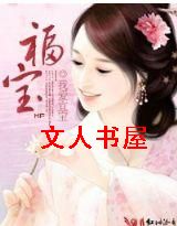 福宝 福宝