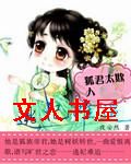 逃妃难追:狐君太欺人 逃妃难追:狐君太欺人