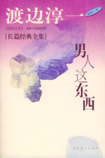 男人这东西 男人这东西