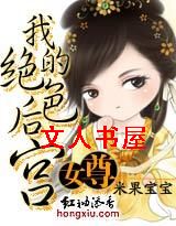女尊:我的绝色后宫 女尊:我的绝色后宫