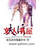 夫诱 夫诱