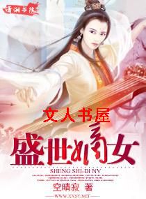 盛世嫡女 盛世嫡女