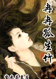 冉冉孤生竹封面