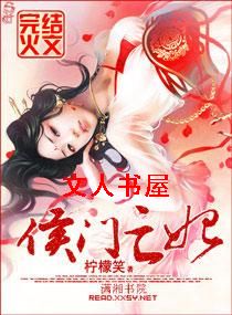 侯门亡妃 侯门亡妃