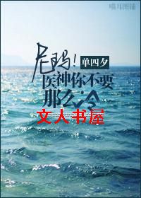 尼玛！医神你不要这么冷封面