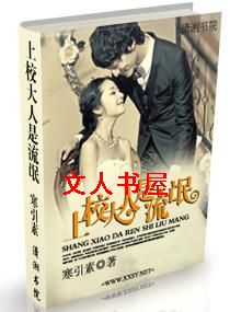上校大人是流氓封面