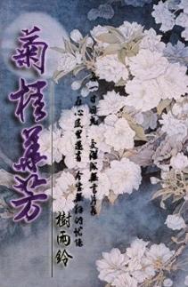 菊桂华芳封面