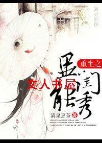 重生之异能闺秀 重生之异能闺秀