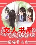 邪妃犯桃花 邪妃犯桃花