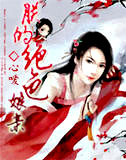 朕的绝色娘亲 朕的绝色娘亲
