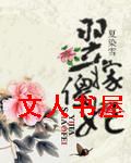 翌嫁傻妃 翌嫁傻妃