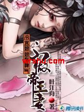 冷宫娘娘有脾气:不做帝王妻 冷宫娘娘有脾气:不做帝王妻