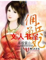 佣兵兽妃 佣兵兽妃