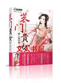 商女良缘 商女良缘