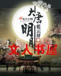 大唐明月 大唐明月