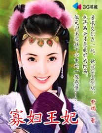 寡妇王妃 寡妇王妃