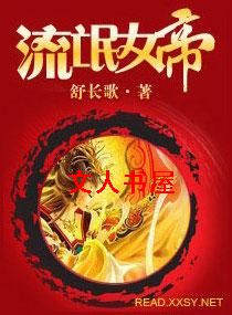 流氓女帝 流氓女帝