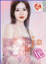 掬艳 掬艳