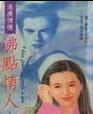 沸点情人 沸点情人