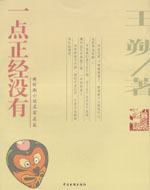 一点正经没有封面