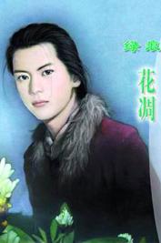 花凋 花凋
