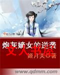 炮灰嫡女的逆袭 炮灰嫡女的逆袭