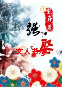 强娶(女尊) 强娶(女尊)
