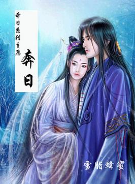 奔日 奔日